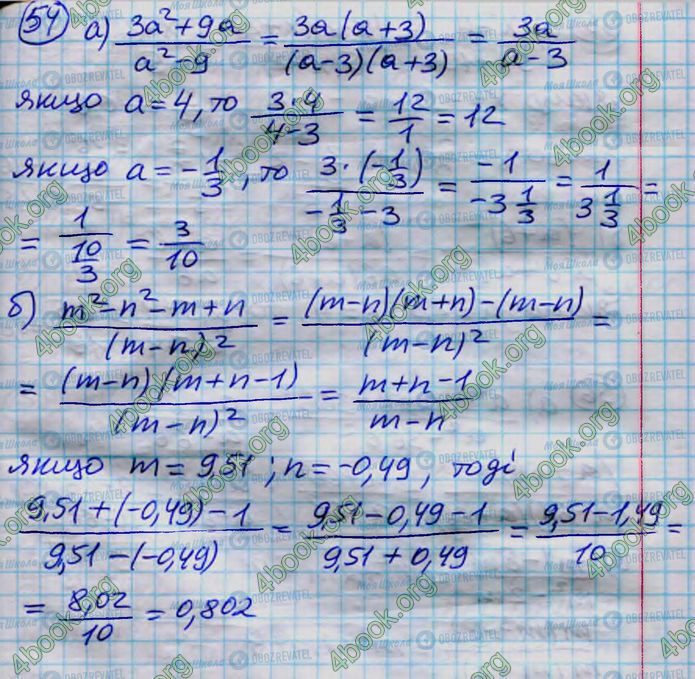 ГДЗ Алгебра 8 клас сторінка 54
